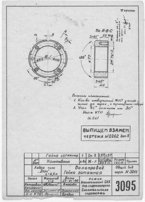 3095_Дори_Длина8,8м_Валопровод_ГайкаЗатяжная_1960